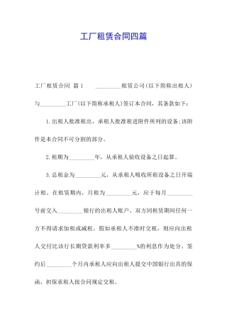 工厂租赁合同四篇