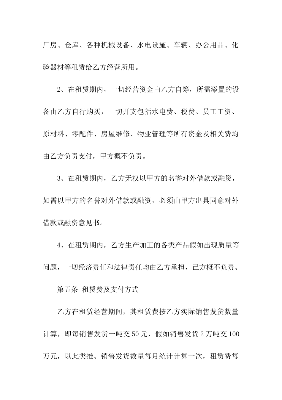 工厂租赁合同模板六篇_第2页