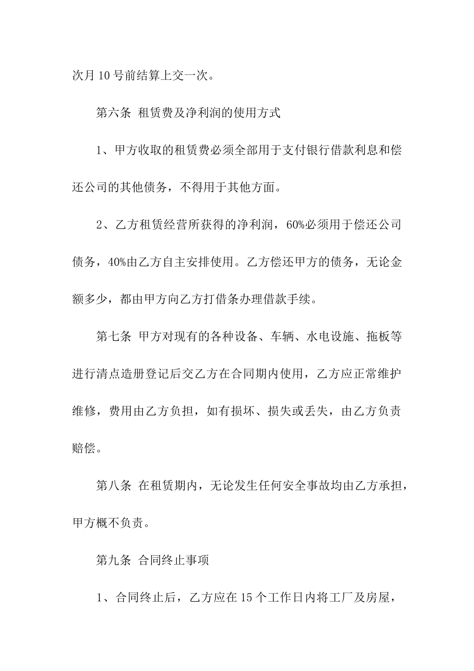 工厂租赁合同模板六篇_第3页