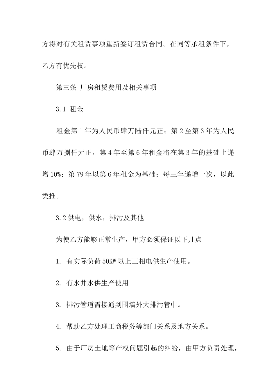 工厂租赁合同模板合集7篇_第2页