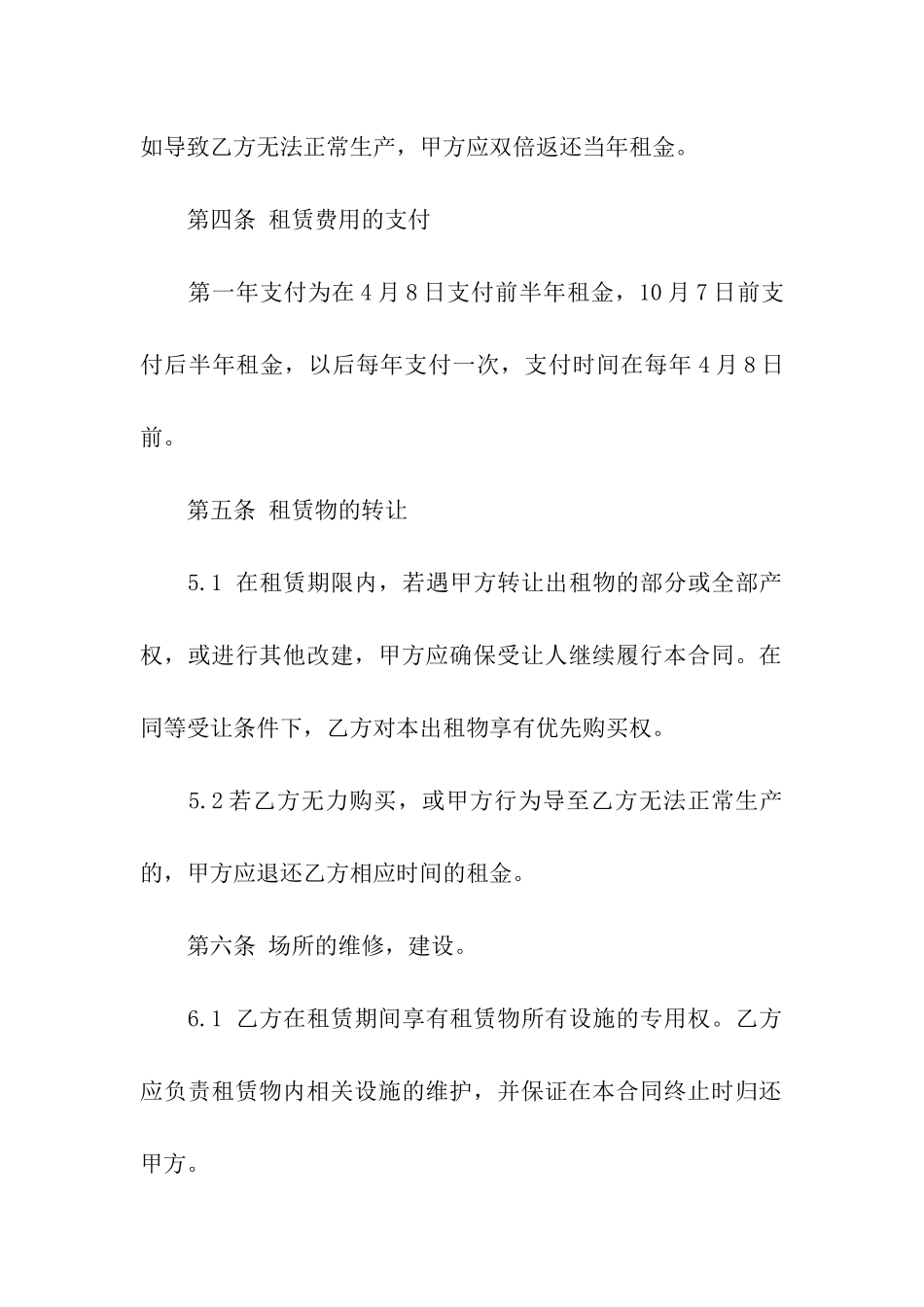 工厂租赁合同模板合集7篇_第3页