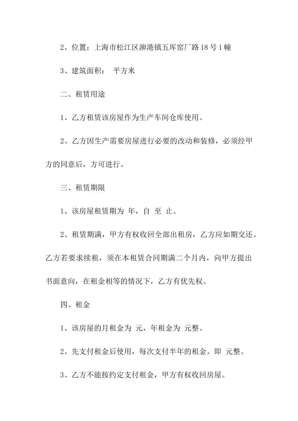 工厂租赁合同模板九篇_第2页