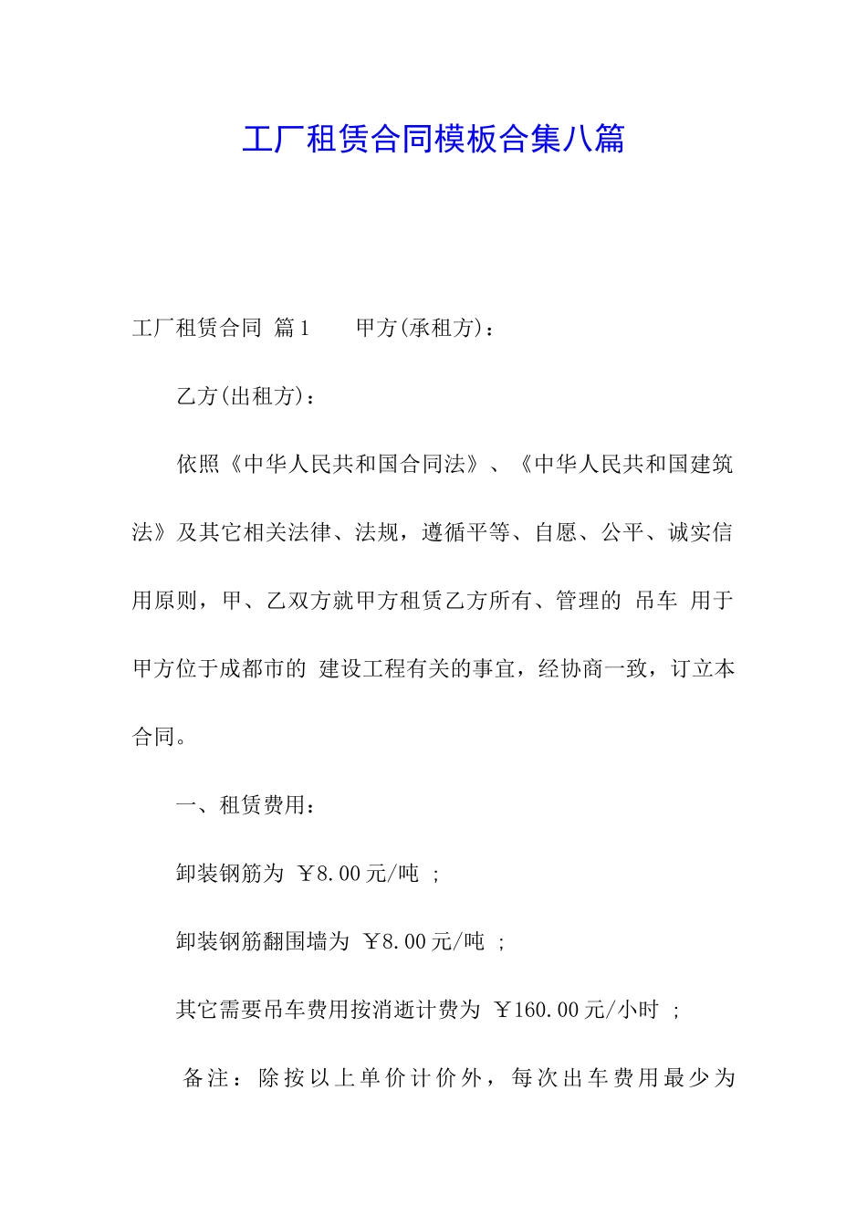 工厂租赁合同模板合集八篇_第1页