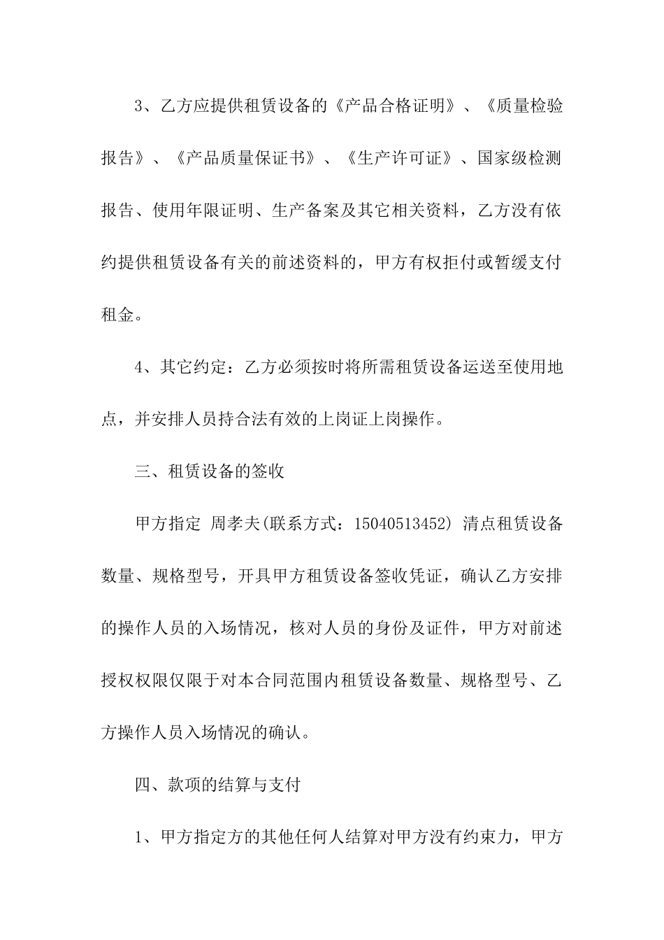 工厂租赁合同模板合集八篇_第3页