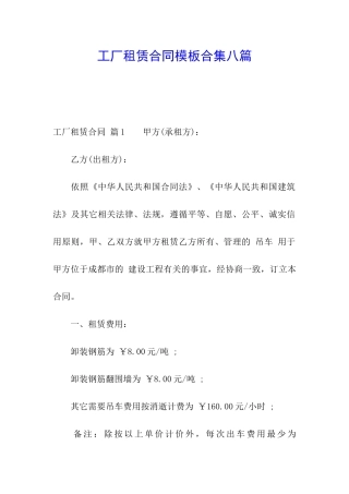 工厂租赁合同模板合集八篇