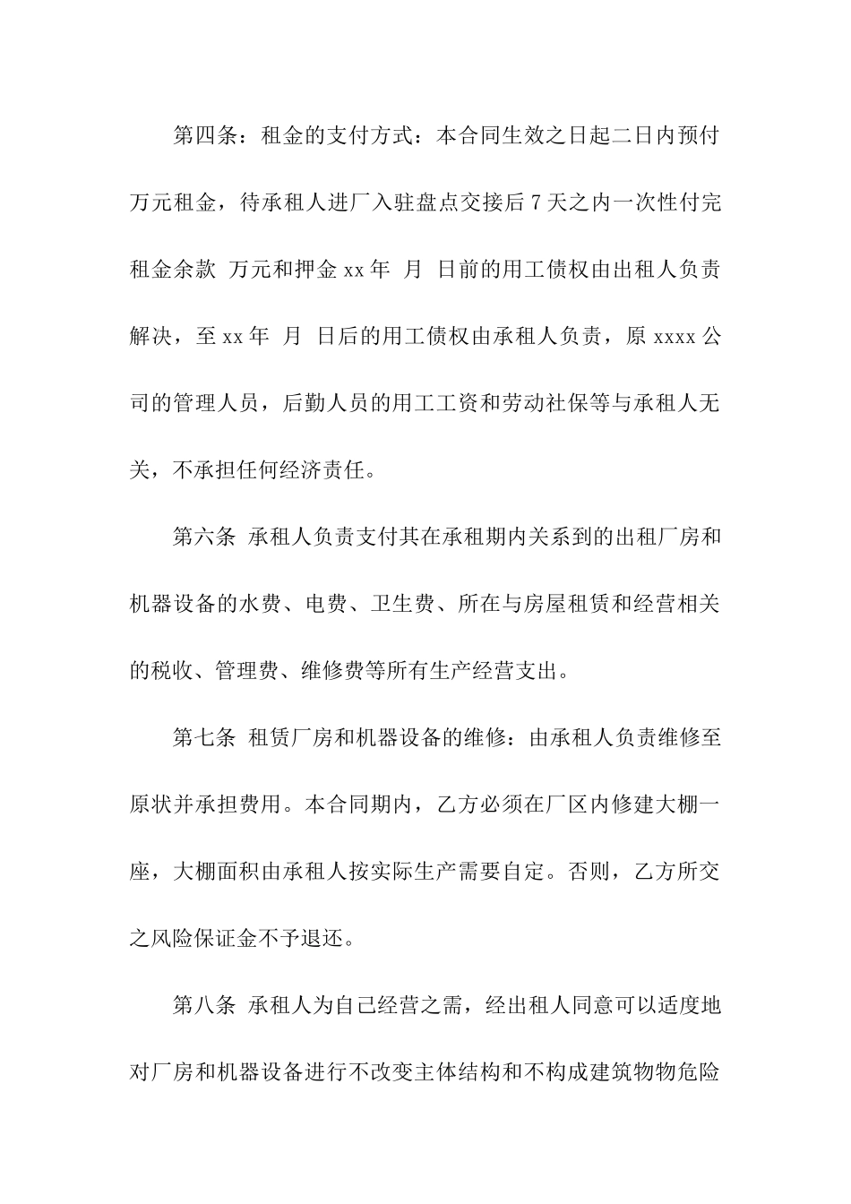 工厂租赁合同模板汇总7篇_第2页