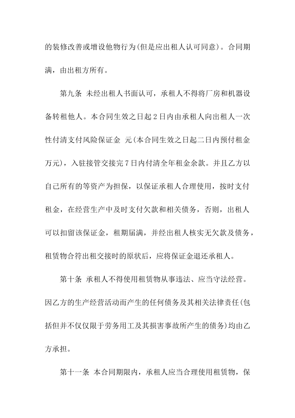 工厂租赁合同模板汇总7篇_第3页