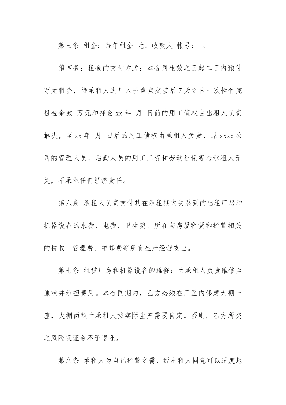 工厂租赁合同模板6篇_第2页