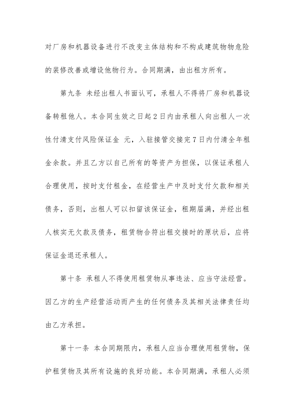 工厂租赁合同模板6篇_第3页