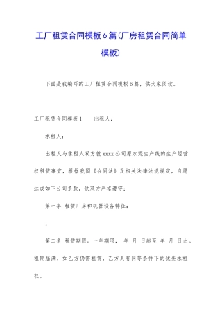 工厂租赁合同模板6篇