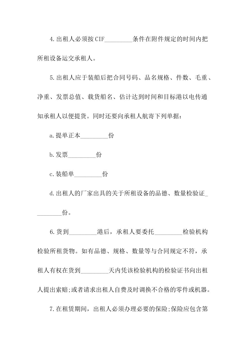 工厂租赁合同模板七篇_第2页