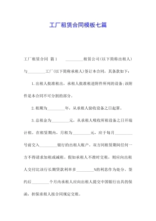 工厂租赁合同模板七篇