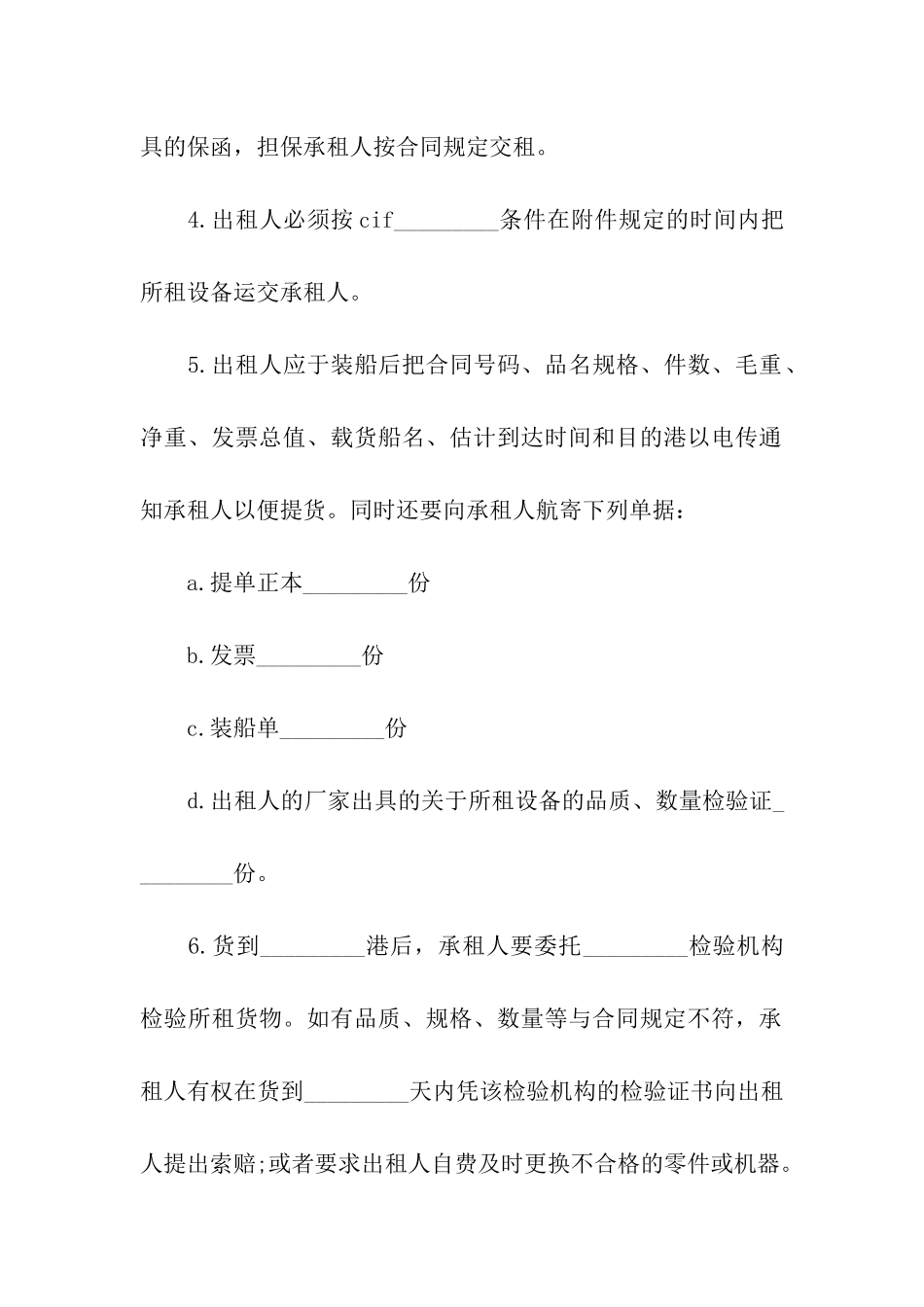 工厂租赁合同模板汇编8篇_第2页