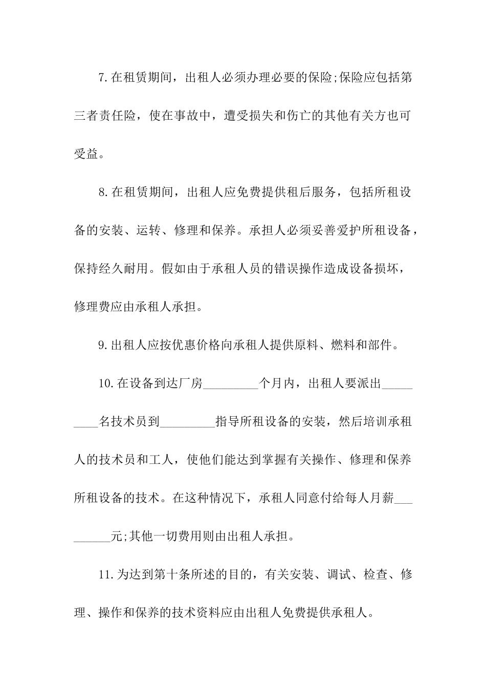 工厂租赁合同模板汇编5篇_第3页