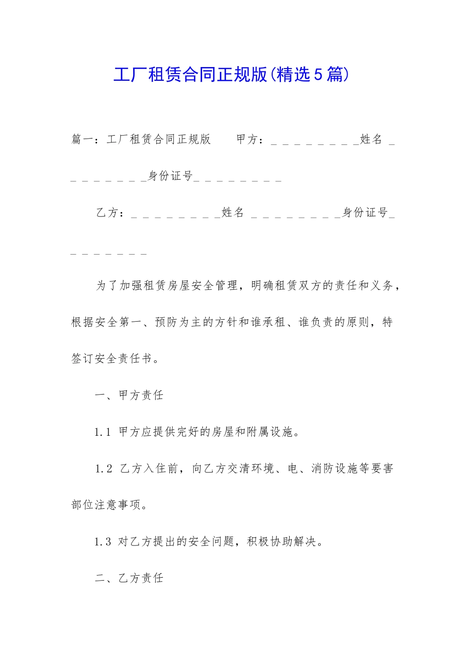 工厂租赁合同正规版_第1页