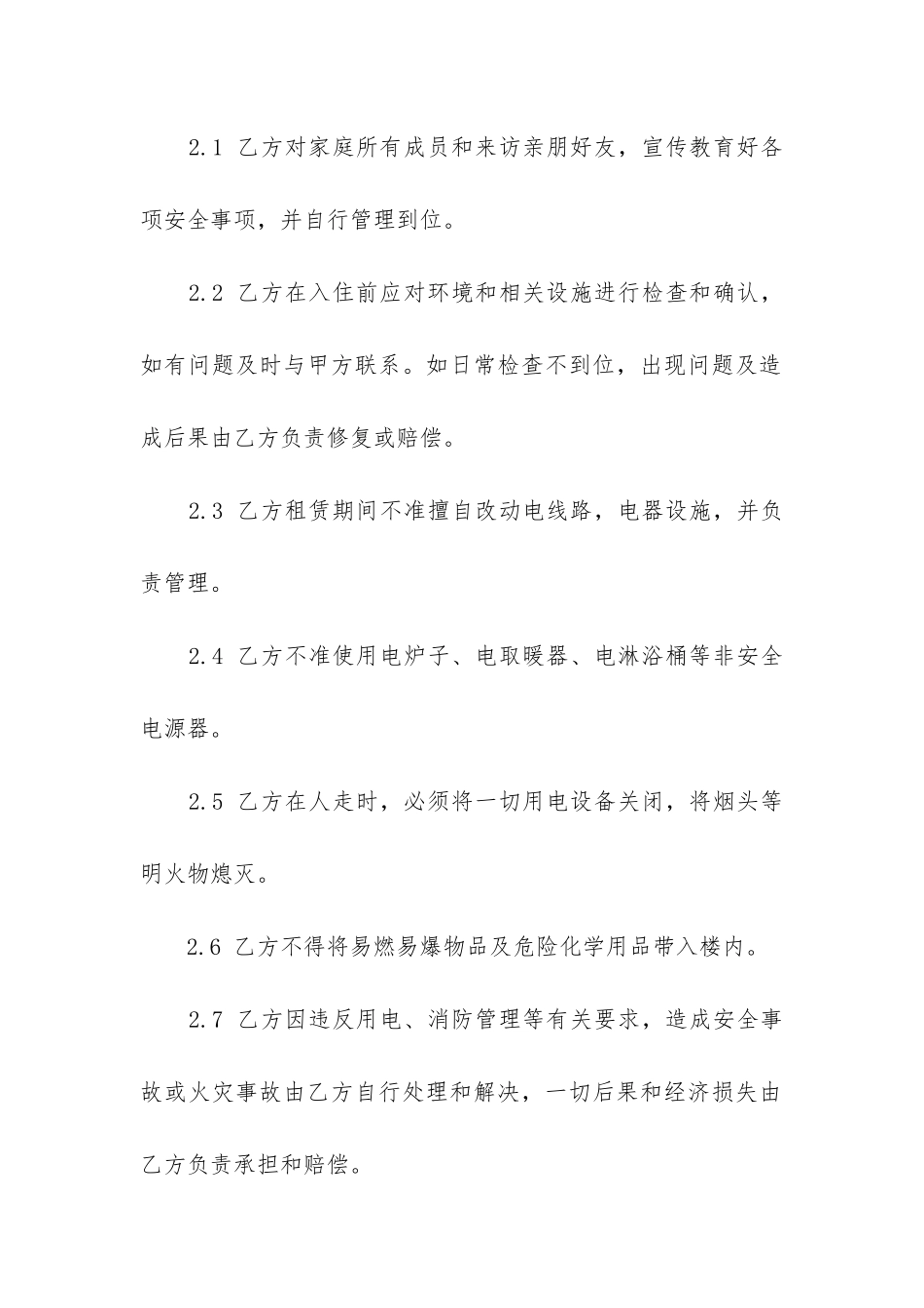 工厂租赁合同正规版_第2页