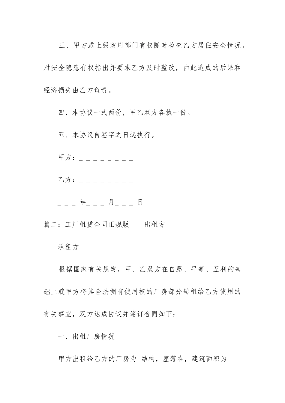 工厂租赁合同正规版_第3页