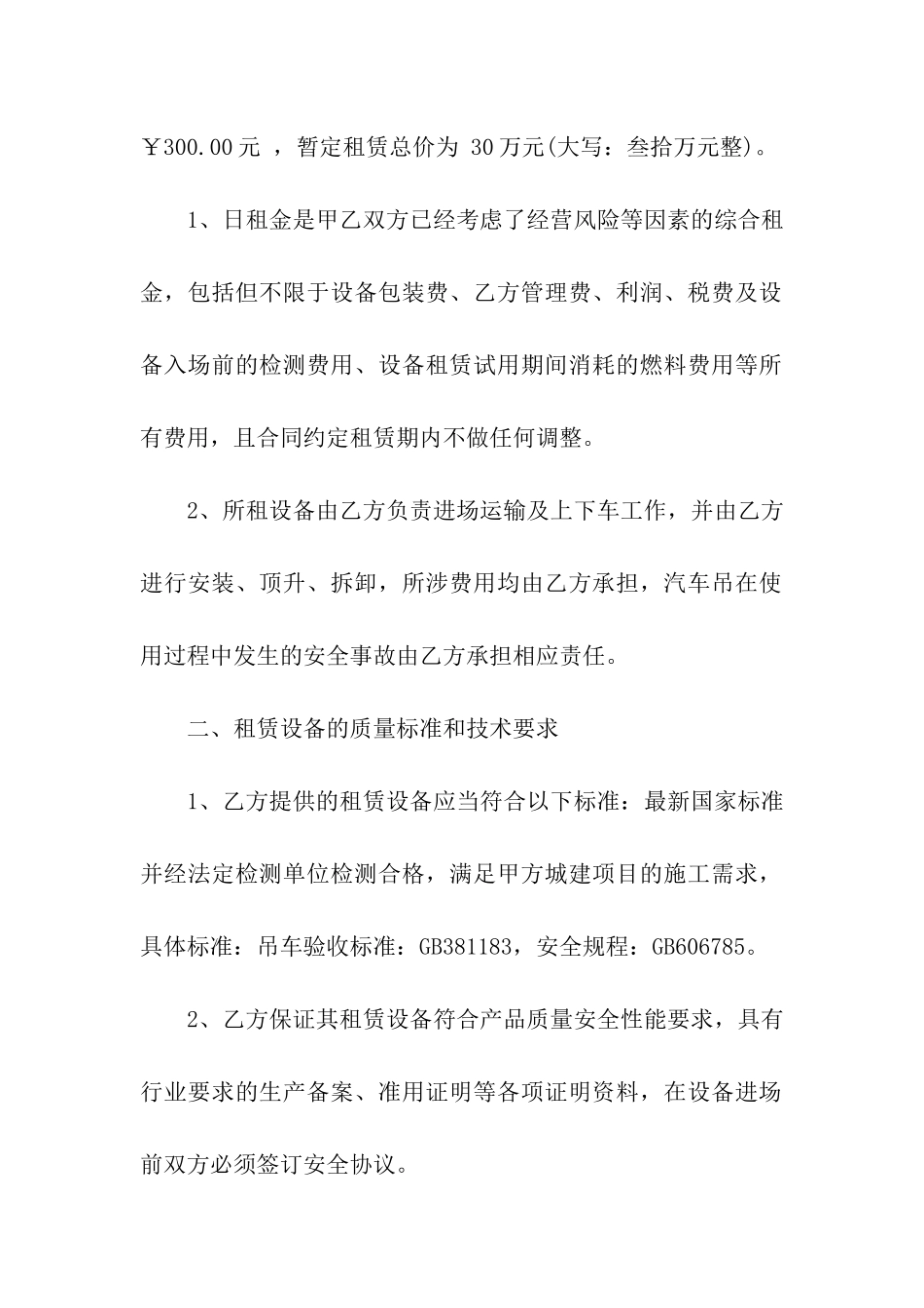 工厂租赁合同汇总5篇_第2页