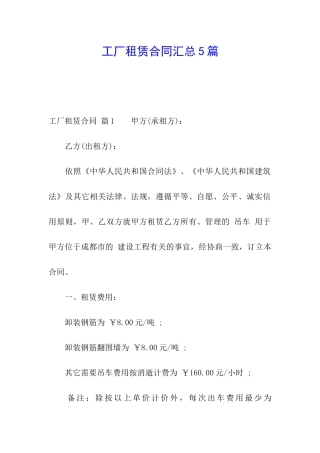 工厂租赁合同汇总5篇