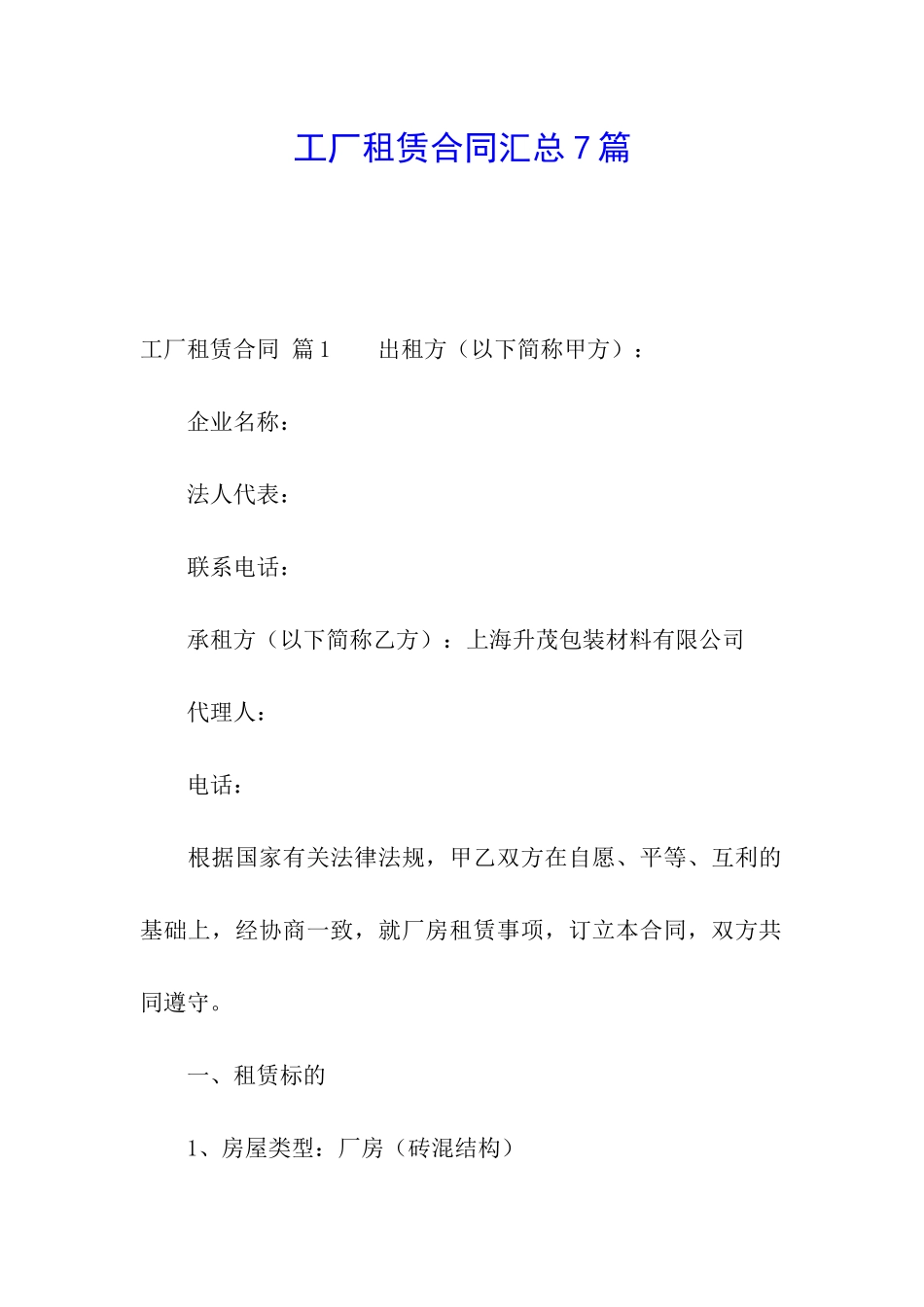 工厂租赁合同汇总7篇_第1页