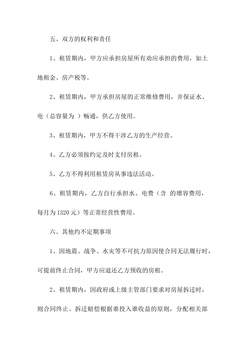 工厂租赁合同汇总7篇_第3页