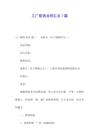 工厂租赁合同汇总7篇