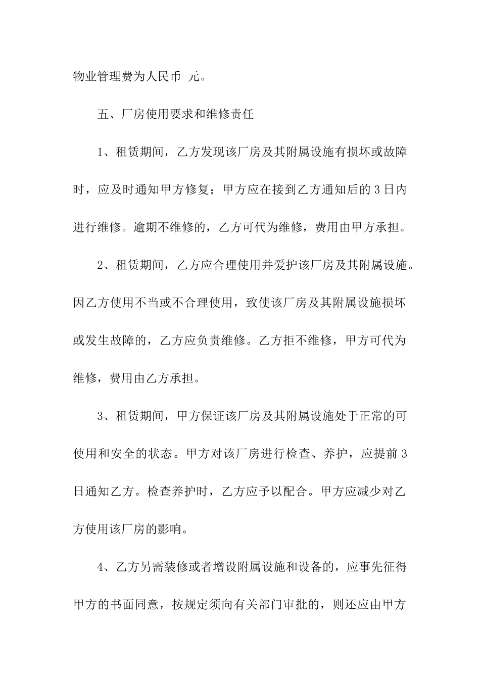 工厂租赁合同汇编5篇_第3页