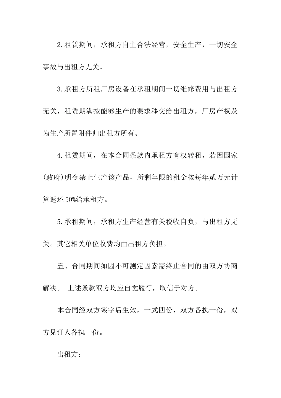 工厂租赁合同汇编9篇_第2页