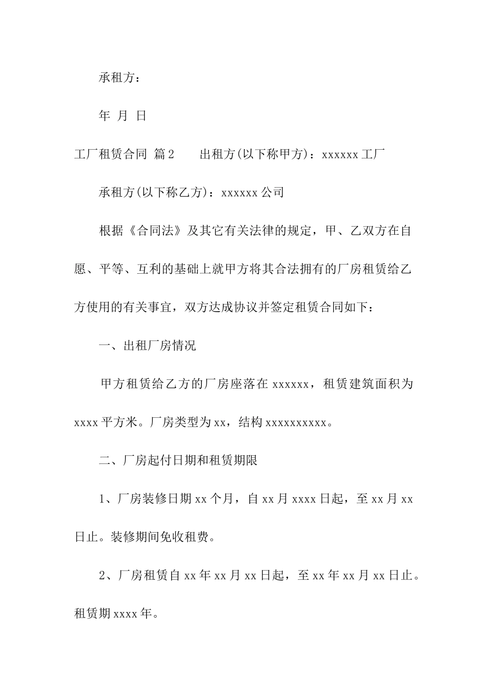 工厂租赁合同汇编9篇_第3页