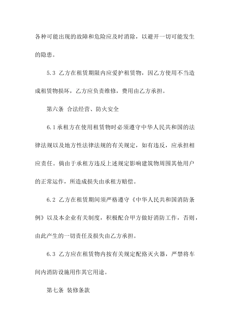 工厂租赁合同汇编6篇_第3页