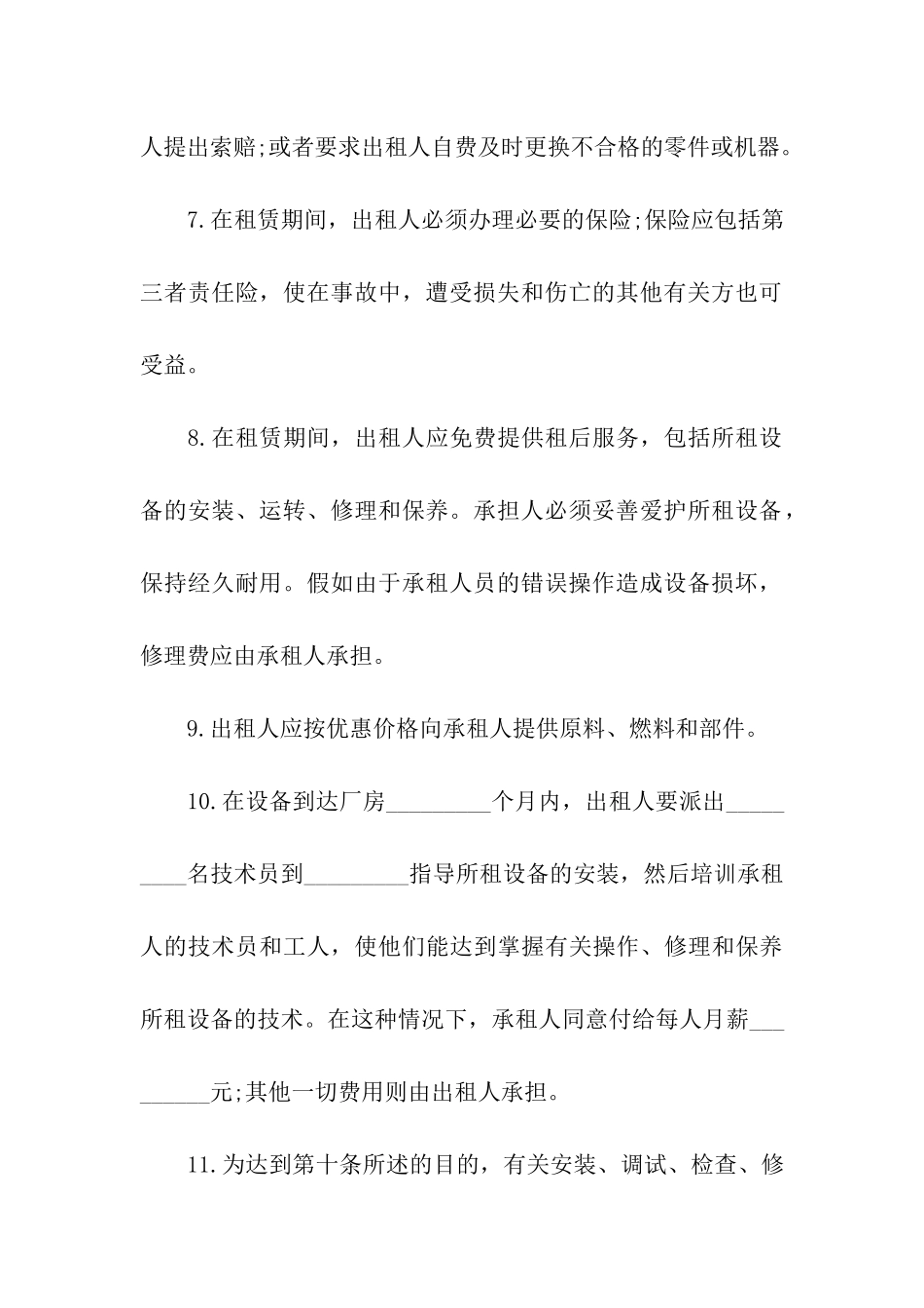 工厂租赁合同汇编五篇_第3页