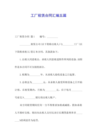 工厂租赁合同汇编五篇