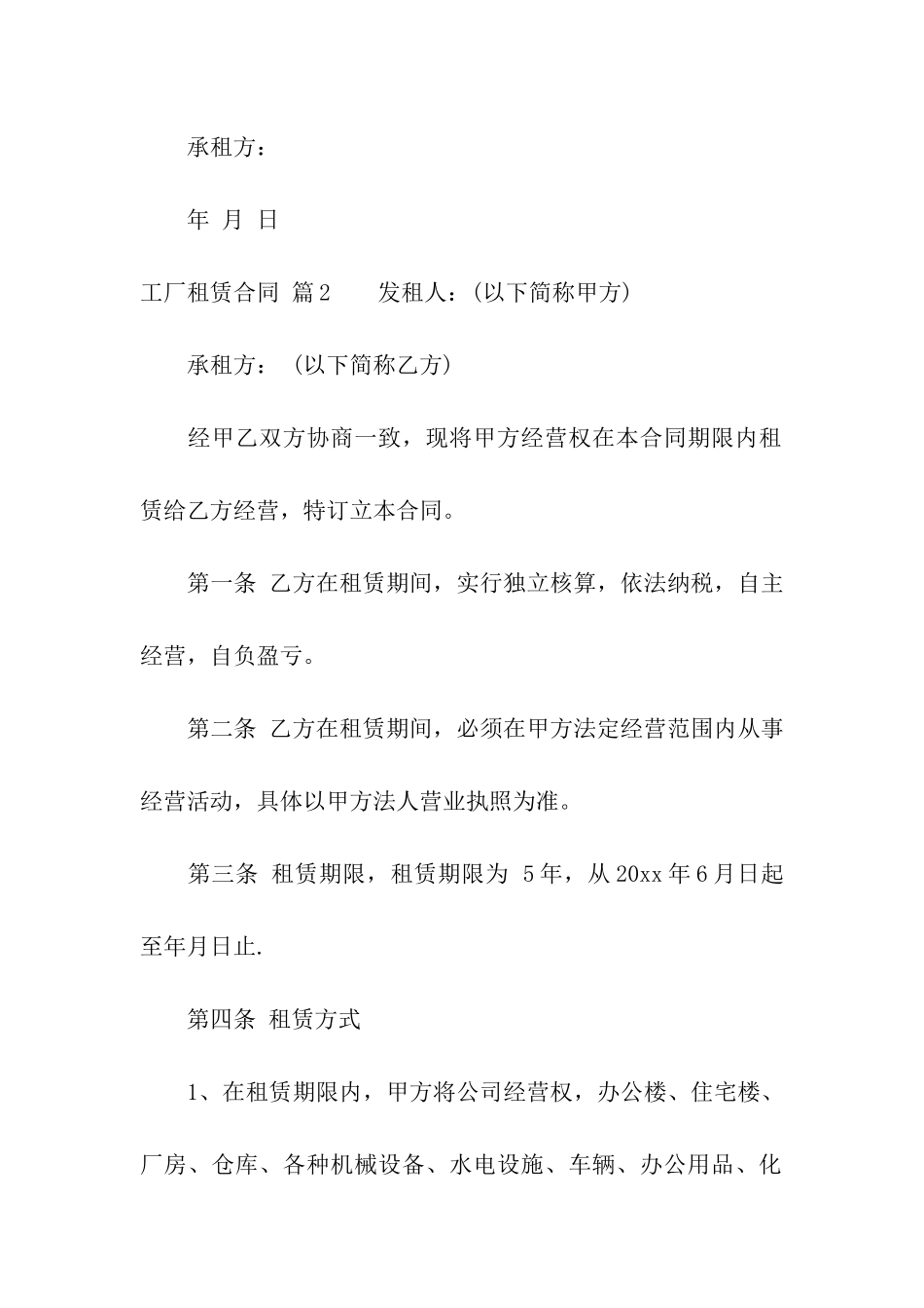 工厂租赁合同汇总10篇_第3页