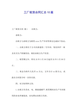 工厂租赁合同汇总10篇