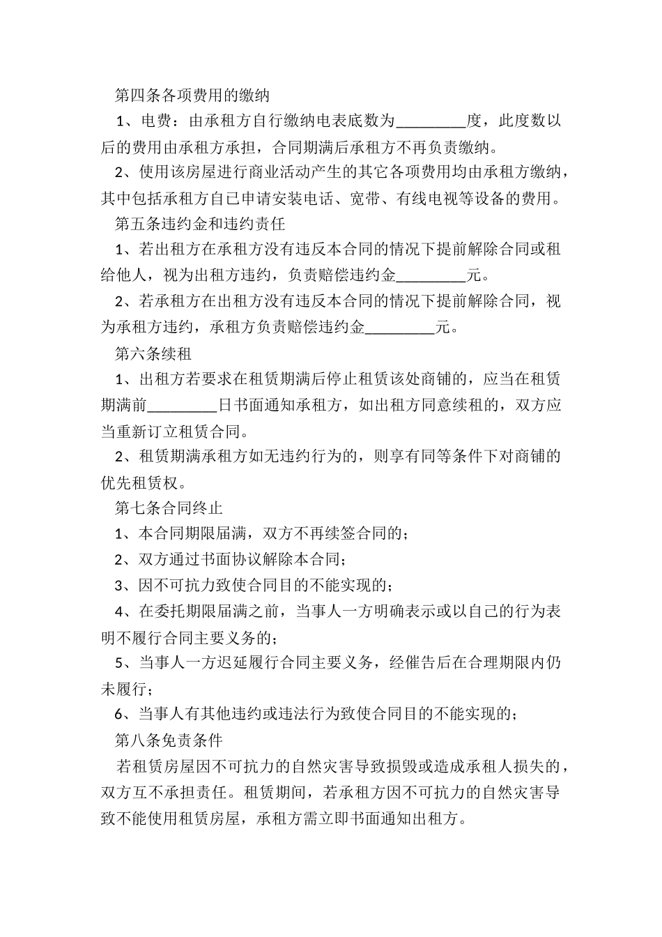 工厂租赁合同范本(5篇)-租赁合同-_第2页