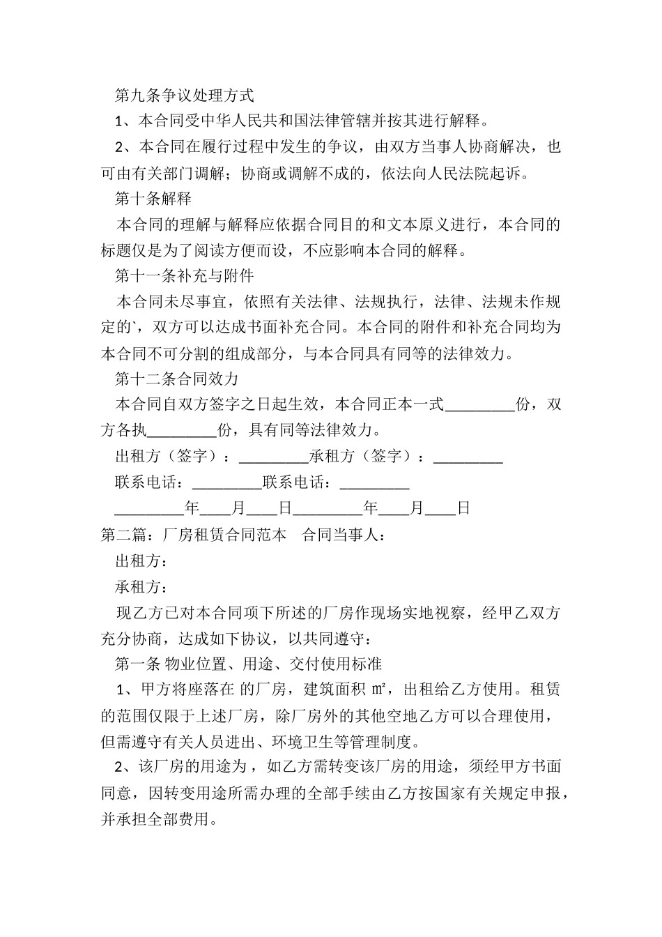 工厂租赁合同范本(5篇)-租赁合同-_第3页