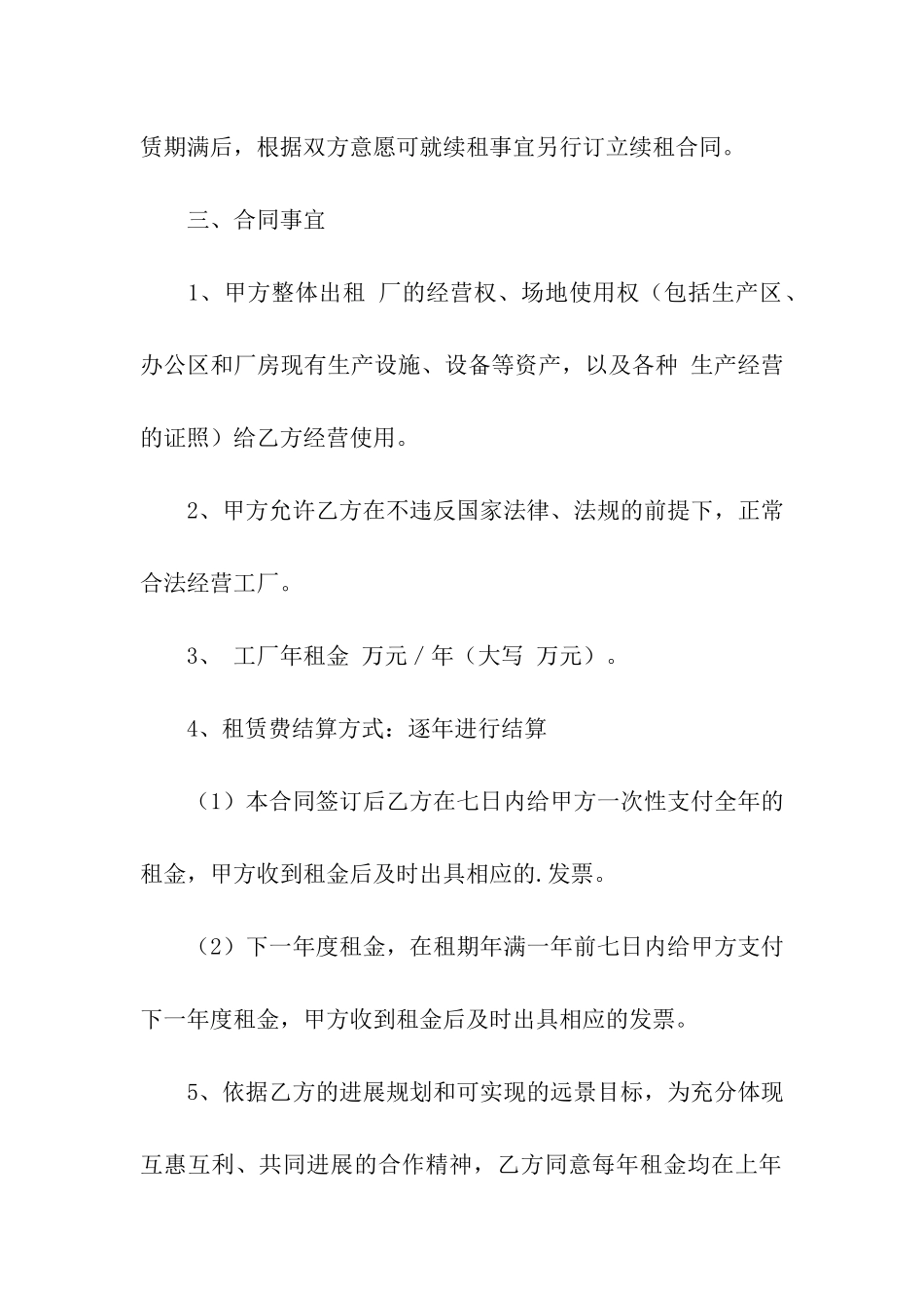 工厂租赁的合同范本_第2页