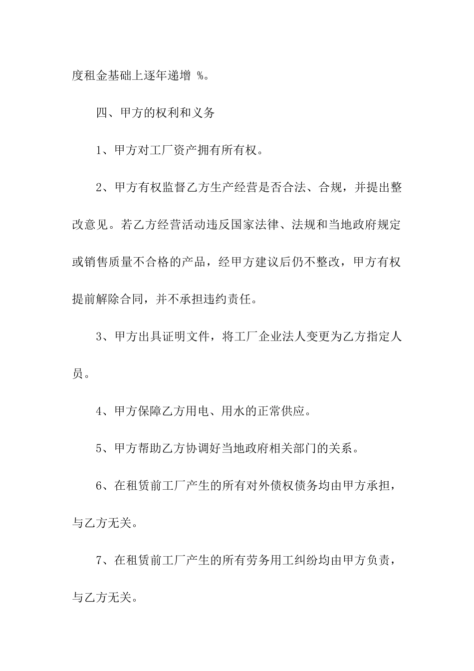 工厂租赁的合同范本_第3页