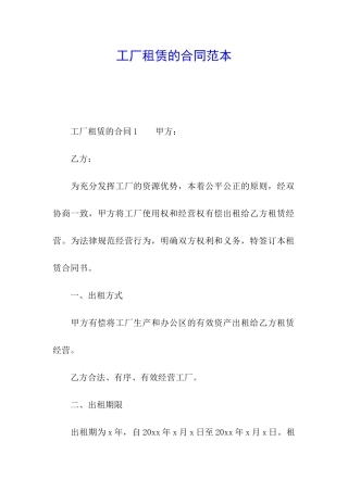 工厂租赁的合同范本