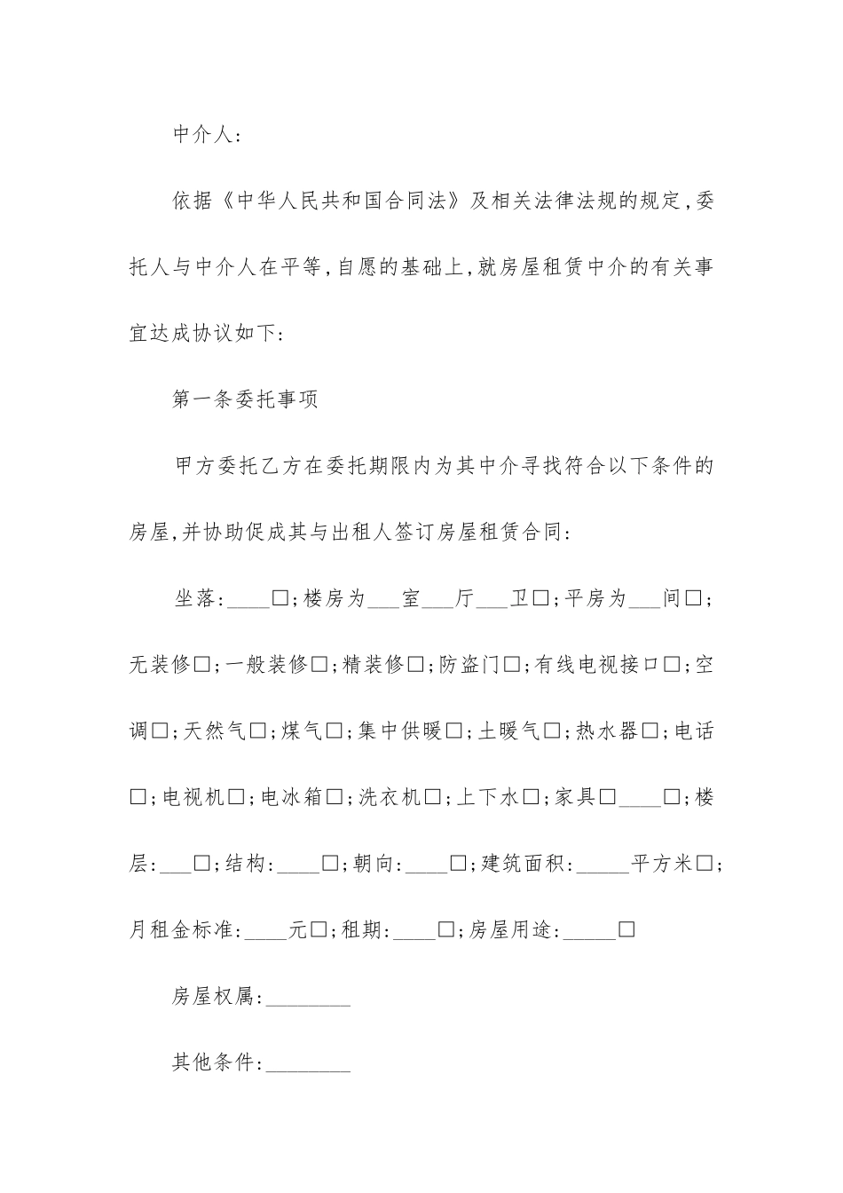 工厂租赁合同范本范本_第2页