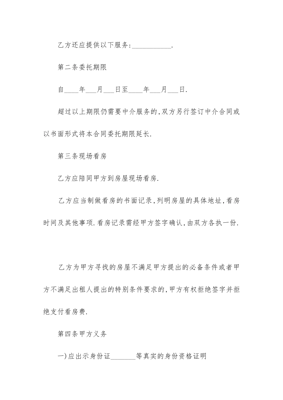 工厂租赁合同范本范本_第3页