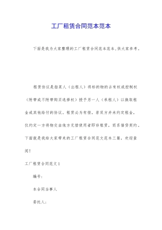 工厂租赁合同范本范本