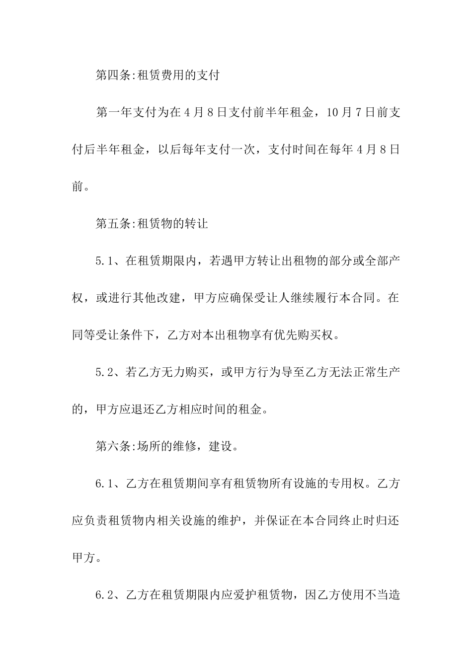 工厂租赁合同汇编八篇_第3页