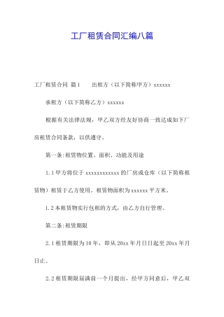 工厂租赁合同汇编八篇