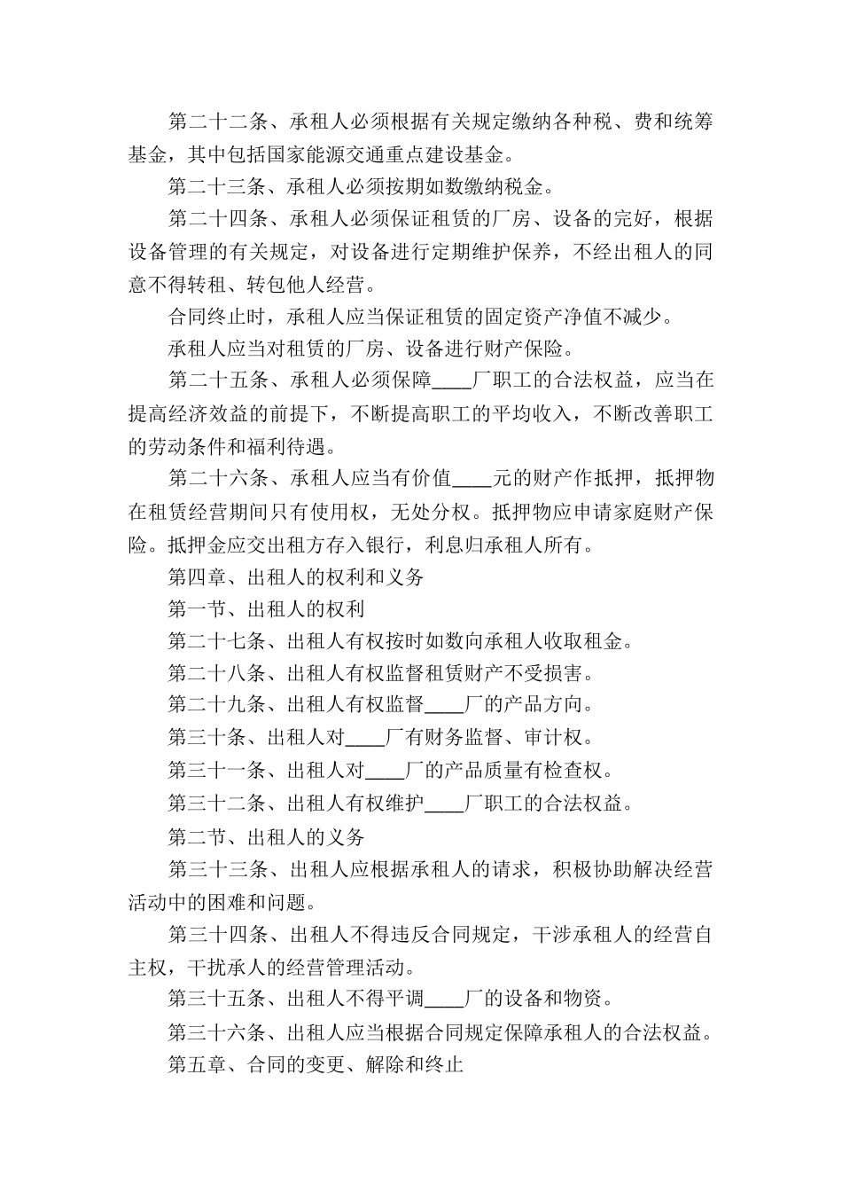 工厂租赁经营合同_第3页