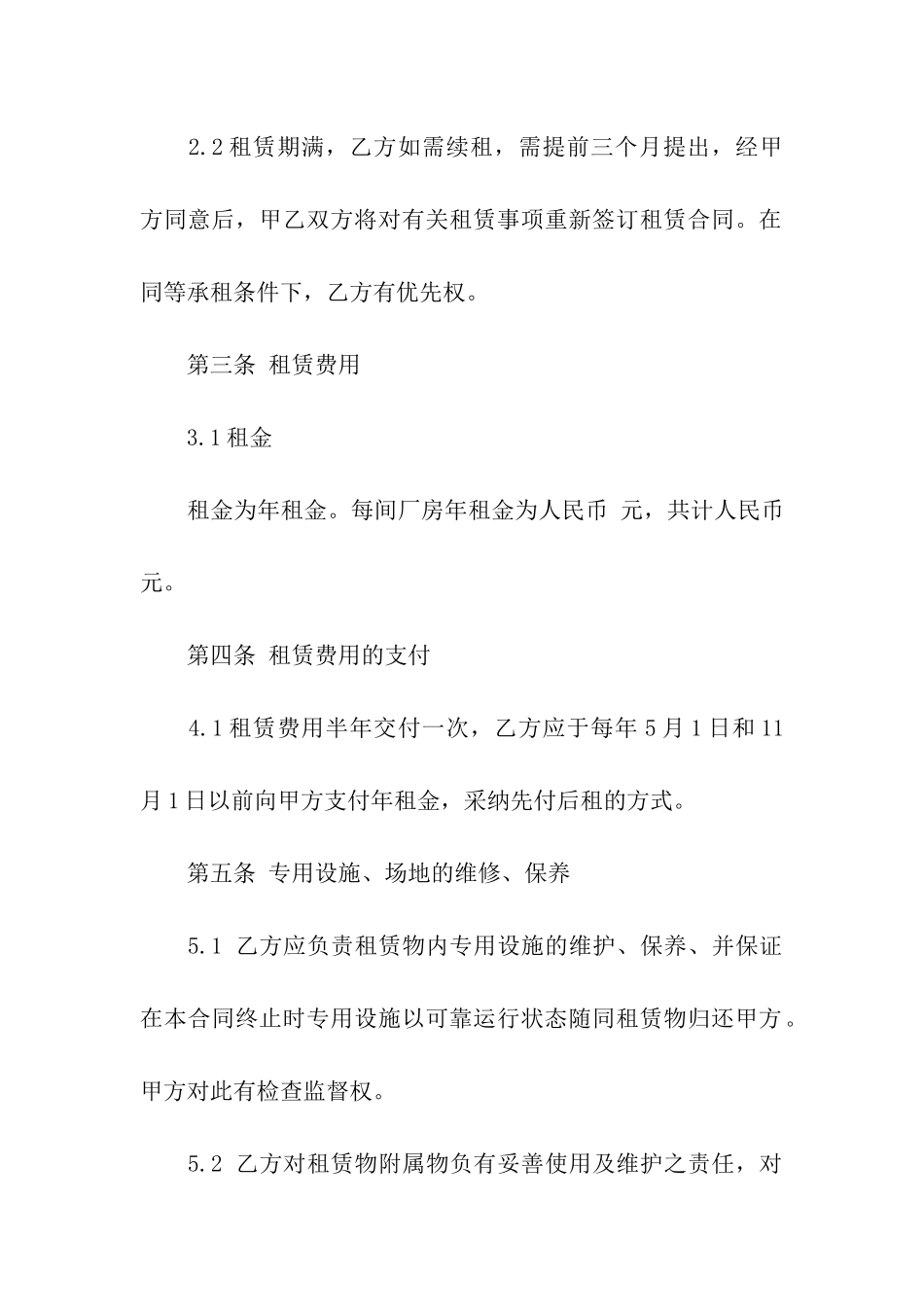 工厂租赁合同集合8篇_第2页