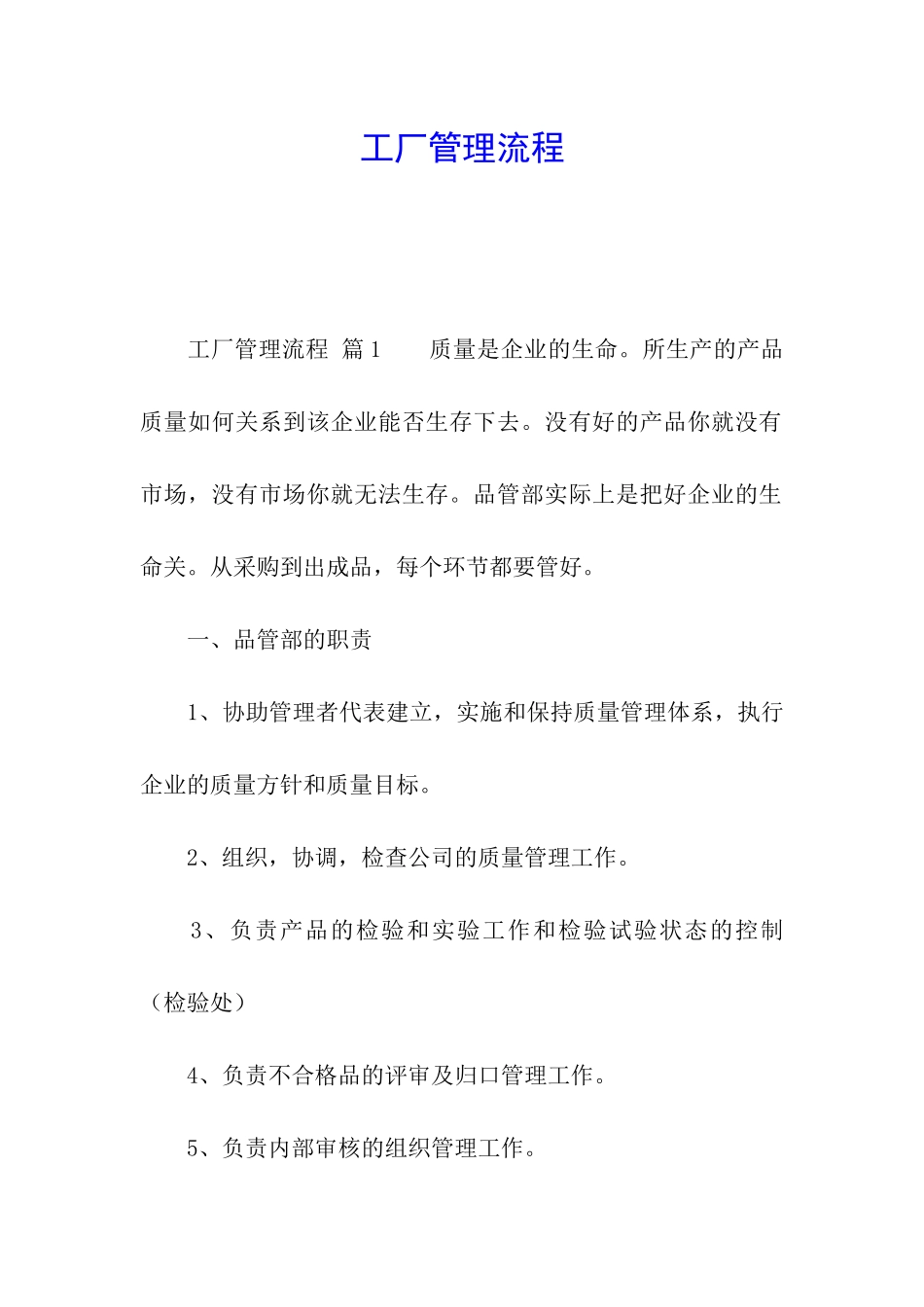 工厂管理流程_第1页