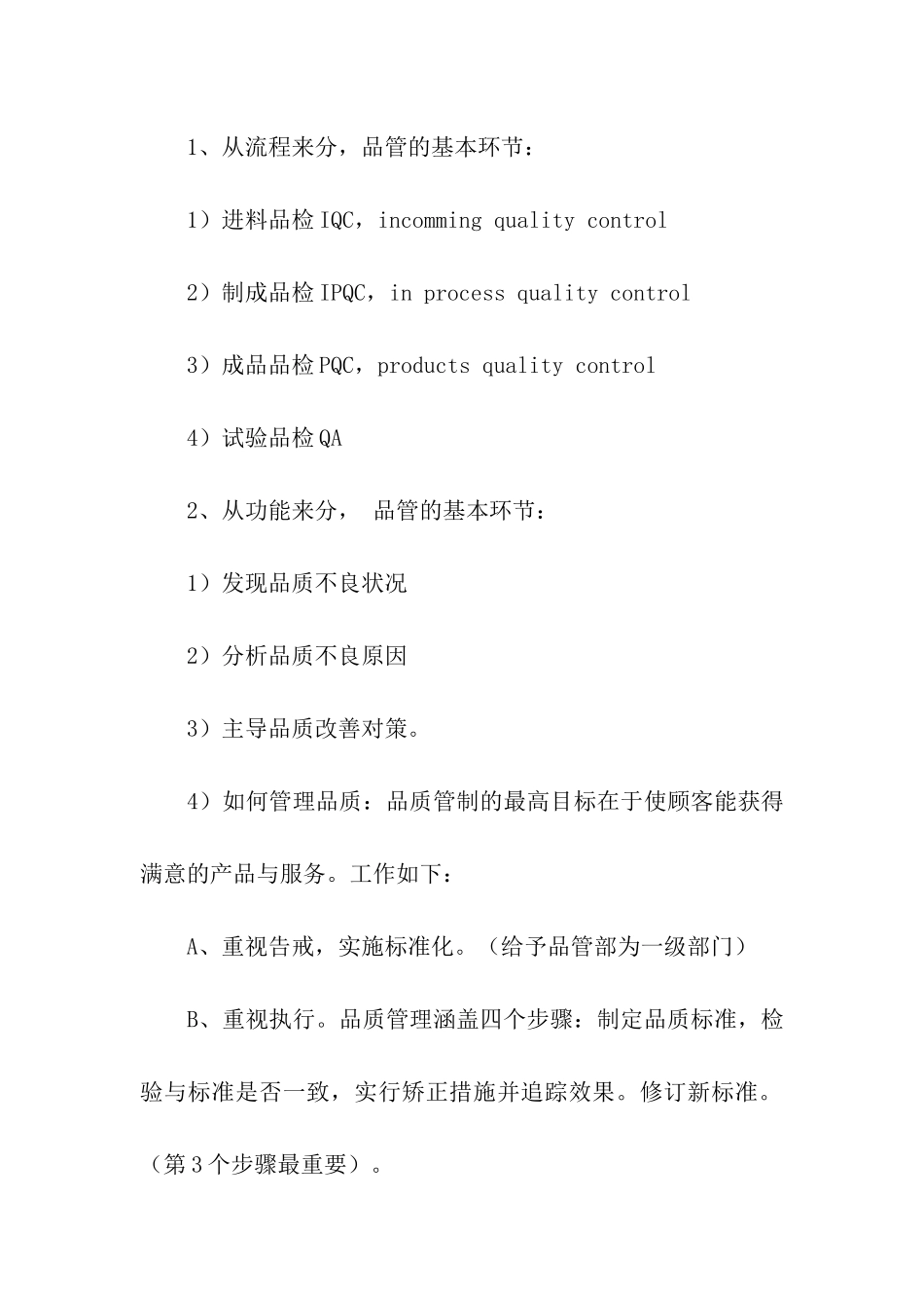 工厂管理流程_第3页