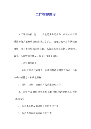 工厂管理流程