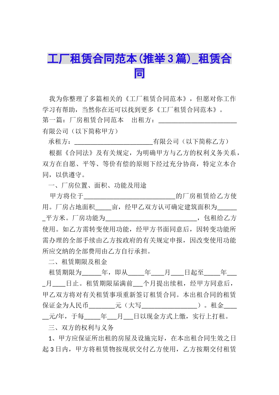 工厂租赁合同范本-租赁合同-_第1页